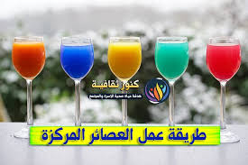 طريقة عمل العصائر المركزة بسهولة مشروبات رمضان Cereal Pops Pops Cereal Box Cereal Box