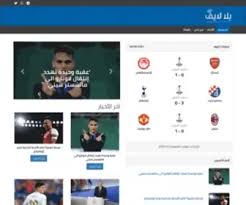 يلا لايف بث مباشر yalla live tv موقع يقدم مشاهدة مباريات اليوم مع كورة جول يسعي الجميع الي مشاهدة مباريات اليوم حصري وهناك العديد من المواقع تقدم هذه الخدمة لكن يلا لايف تي. Ù…ÙˆÙ‚Ø¹ ÙŠÙ„Ø§ Ù„Ø§ÙŠÙ Yalla Live Tv At Statscrop