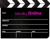 To Xrhsimo Poy Na Deis Tainies Online