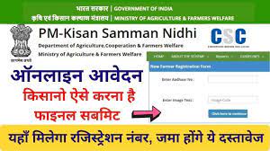 1.1 pm kisan samman yojana: Pm Kisan Samman Nidhi Yojana Online Form Final Submit Kaise Bhare Youtube