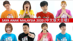Maybe you would like to learn more about one of these? Saya Anak Malaysia 2020 All Star Mandarin Version Official Mv Webtvasia Thewikihow