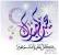 عيد اضحى مبارك