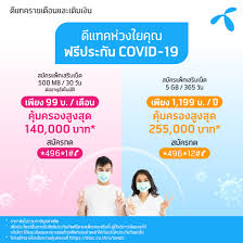 Dtac internet package 30 days 199. Dtac Offers Free Covid 19 Special Coverage When Topping Up Add On Package Dtac Blog