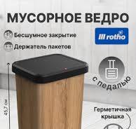 Мусорный бак дерево