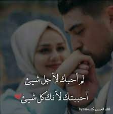 هيما حبيب قلبي والله Romantic Words Love Words Arabic Love Quotes