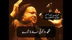 Nusrat Fateh Ali Khan Qawwali Lyrics Youtube Sufi Songs Nusrat Fateh Ali Khan Mp3 Song Download