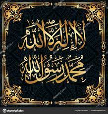 Islam itu indah dan rahmat kumpulan kaligrafi. Pin On La Ilaha Illa Allah Mohammadur Rasulullah