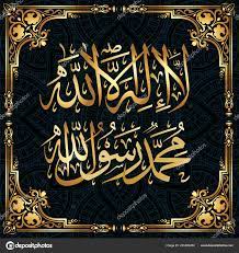 And has been translated into english as Pin On La Ilaha Illa Allah Mohammadur Rasulullah