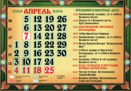 Василия, христа ради юродивого, московского чудотворца (1557). Cerkovnye Prazdniki V Aprele 2021 Goda Kalendar Na Kazhdyj Den Glavkom