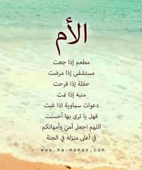 الولادة هى ثانى أقسى ألم فى العالم تأتى مباشرة بعد الحرق حيا اللهم احفظ لى أمى وكرمها بأعلى ا Islamic Love Quotes Islamic Inspirational Quotes Islamic Phrases