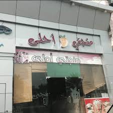 مطعم مناسف ومشويات العالية المدينة المنورة