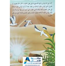 We did not find results for: Prophet Stories Prophet Yonus Ù‚ØµØµ Ø§Ù„Ø§Ù†Ø¨ÙŠØ§Ø¡ Ù„Ù„Ø§Ø·ÙØ§Ù„ Ù†Ø¨ÙŠ Ø§Ù„Ù„Ù‡ ÙŠÙˆÙ†Ø³ Al Aman Bookstore Publisher