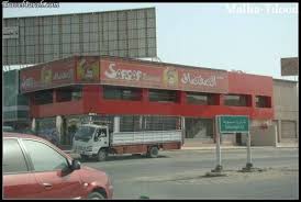 مطعم الصفصـاف جديد الدمـام العرب المسافرون