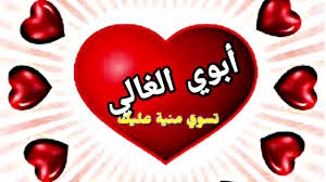 حالات واتس اب عن الاب والام ❤ شعر عن الاب والام ❤ اجمل واروع قصيدة عن بر الوالدين جديد2019. Ø§ØºØ§Ù†ÙŠ Ø­Ù„Ùˆ ÙƒØªÙŠØ±Ø±Ø± Ø¹Ù† Ø§Ù„Ø§Ø¨ 2020 Ù„Ø§ÙŠÙÙˆØªÙƒ Youtube