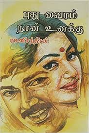 Pin By Sunali Sunalireginol On Free Books To Read In 2020 Novels To Read Online Pdf Books Reading Novels