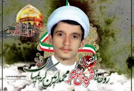 Image result for ‫شهید مدافع حرم حجت‌الاسلام محمدامین کریمیان‬‎