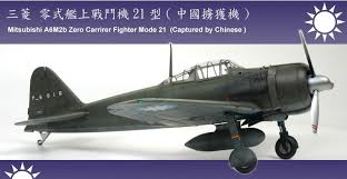 1946中華民國空軍第6混合大隊 wtfm 風林火山 教科文組織 空軍 零式艦上戦闘機 帝国海軍