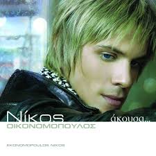 Νίκος οικονομόπουλος official youtube channel. Akousa Album By Nikos Oikonomopoulos Spotify