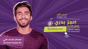 Uzivatel طيران أديل Na Twitteru علي حجز بدري خليك زي علي شاهد الفيديو الآن طيران أديل احجز بدري كيف تسافر مع أديل سافر بأقل الأسعار