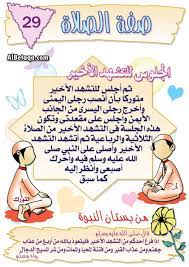 صفة الصلاة 11 learn islam islamic books for kids islam beliefs