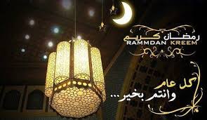رمضان كريم ramadan kareem ramadan wishes ramadan