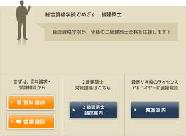 上記の表を要約すると、二級建築士のおもな受験資格は、下記の3つだと捉えられます。 1） 大学（短期大学を含む）又は高等専門学校おいて、指定科目を修めて卒業した者 2） 高等学校又は中等教育学校において、指定科目を修めて卒業 ä¸€ç´šã¸ã®ã‚¹ãƒ†ãƒƒãƒ—ã‚¢ãƒƒãƒ—ã‚'ã‚ã–ã™æ–¹ã¸ äºŒç´šå»ºç¯‰å£« ã‚¤ãƒ³ãƒ•ã‚©ãƒ¡ãƒ¼ã‚·ãƒ§ãƒ³ äºŒç´šå»ºç¯‰å£«åˆæ ¼ãªã‚‰ç·åˆè³‡æ ¼å­¦é™¢