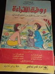 هذا أبي مبروك كتاب روضة القراءة س1 Books Book Cover Language