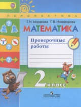 учебник математика гдз по математике 4 класс дорофеев миракова бука рабочая тетрадь Chast 2 Stranica 26 Gdz Po Matematike 2 Klass Dorofeev Mirakova Rabochaya Tetrad