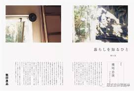 平面设计 原研哉的设计 出了名是 不简单的留白 editorial design layout layout design inspiration editorial layout
