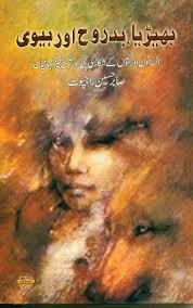 Bhairia Badrooh Aur Biwi By Sabir Hussain Rajput Download Pdf English Books Pdf Download Books Books Free Download Pdf