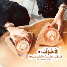 ح ب الأخت دائما يعلوا ولا يعلى عليه الله م أختي وضلعي الثابت arabic love quotes vintage life love quotes