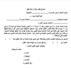 تعد الإجازة بدون راتب حق مكفول لكل موظف وقد فرضها القانون الدولي، بحيث يتمكن أي موظف من تقديم نموذج طلب اجازة بدون راتب والحصول عليها في عدة حالات مثل الحالات المرضية والسفر للخارج وكذلك رعاية أحد الوالدين أو فرد من الأسرة وحتى تتمكن من الحصول على نموذج. Ù†Ù…ÙˆØ°Ø¬ Ù„Ø·Ù„Ø¨ Ø§Ø¬Ø§Ø²Ø© Ø¹Ø§Ø±Ø¶Ø© Ø£Ùˆ Ø§Ø¹ØªÙŠØ§Ø¯ÙŠ Ø£Ùˆ Ø§Ø®Ø¨Ø§Ø± Ø§Ù„ØªØ¹Ù„ÙŠÙ… Ø¨Ø·Ù…Ø§ Facebook