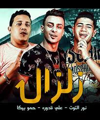 كليب مهرجان اندال اندال مع انها لسعة شوية احمد موزه السلطان. ØªØ±ØµÙŠØ¹ Ø­Ù‚ÙŠØ¨Ø© Ø³ÙØ± Ø¬Ø±Ù Ù…Ù‡Ø±Ø¬Ø§Ù† Ø²Ù„Ø²Ø§Ù„ Mp3 Wisdomways1 Com