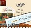 نتیجه تصویری برای دانلود پاورپوینت تمامی دروس عربی نهم 97