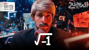 الدرس الاول الصف الثاني الاعدادي || الاعداد الحقيقية