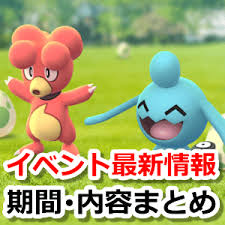 Jun 30, 2021 · ポケモンgoが7月のイベント予定を告知しました。 7月3日(土)の「ポカブ」コミュニティ・デイ、17日(土)・18日(日)にポケモンgo最大のイベント go. ãƒã‚±ãƒ¢ãƒ³go ã‚¤ãƒ™ãƒ³ãƒˆæœ€æ–°æƒ…å ±ã¾ã¨ã‚ é–‹å‚¬å†…å®¹ã‚„ã‚¹ã‚±ã‚¸ãƒ¥ãƒ¼ãƒ«ä¸€è¦§