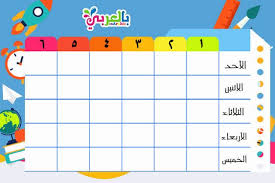 جدول الحصص الأسبوعي جاهز للكتابة 2020 جدول حصص مدرسي جاهز للطباعة بالعربي نتعلم School Activities For Kids Math Worksheets