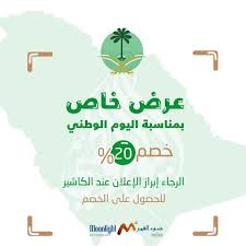 20 Off At Moonlight Moonlight National Day Poster