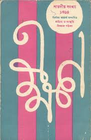 Cover For Bengali Magazine Ekshan With Design And Calligraphy By Film Director Satyajit Ray Book Design Graphic Design Books Graphic Design Book Cover