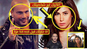 حسم الجدل بات حتميًا والقراء والمتابعين في حيرة، الشكوك تحيط بالأمر والعلاقة تتطور يومًا تلو الآخر. Ø³Ø¨Ø¨ Ø§Ù†ÙØµØ§Ù„ Ø¹Ù…Ø±Ùˆ Ø¯ÙŠØ§Ø¨ ÙˆØ¯ÙŠÙ†Ø§ Ø§Ù„Ø´Ø±Ø¨ÙŠÙ†ÙŠ ÙˆØ±Ø³Ø§Ù„Ø© Ø·Ù„ÙŠÙ‚Ø© Ø¹Ù…Ø±Ùˆ Ø¯ÙŠØ§Ø¨ Ù„Ù‡ ØªØ«ÙŠØ± Ø¬Ù†ÙˆÙ† Ø¯ÙŠÙ†Ø§ Ø§Ø­Ù…Ø¯ ÙˆØ¬ÙŠÙ‡ Youtube