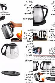 غلاية الماء ابريق شاي زجاج مع قاعدة بلاستيك سخان سيلفر كريست 2 في 1 غلاية شاي غلاية ماء و شاي tea pots electric kettle kettle