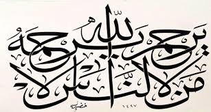 نتيجة بحث الصور عن روائع خط الثلث