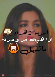 pin by احلام مستمرة on صور خبط ادخل وشوف واخمط ع راحتك graphic graphic tshirt women