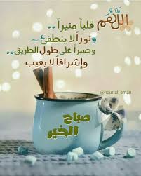 pin by ali علي on صباح الخير good morning lovely quote words romantic love quotes