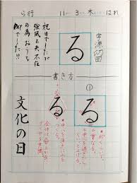る、のきれいな書き方。 - きれいもじ