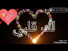 أجمل اغنية ع اسم سليمان youtube