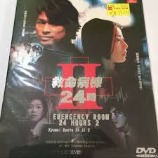 Let's watching and enjoying kyumei byoto 24ji s3 (emergency room 24 hours) episode 1 and many other episodes of kyumei byoto 24ji s3 (emergency room 24 hours) with full hd for free. Dvd Kyumei Byoto 24 Ji Season 2 Eguchi Yosuke Hobbies Toys Memorabilia Collectibles Fan Merchandise On Carousell