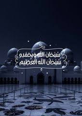 صور خلفيات اسلامية دينية ادعية اسلامية جميلة للموبايل ايفون صور مكتوب عليها عبارات دينية الله الحمد لله محمد رسول الله سبحان الله وبحمد neon signs islam poster