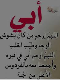 Pin By Rana Rana On أبي I Love My Father My Love Words