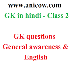 In this article, we are going to present you with a long list of general knowledge quiz questions that you have been looking for. Gk Questions For Class 2 Allawn